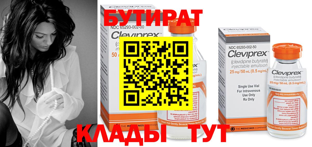 Тосно  БУТИРАТ BDO  Бутират  Вход с VPN 