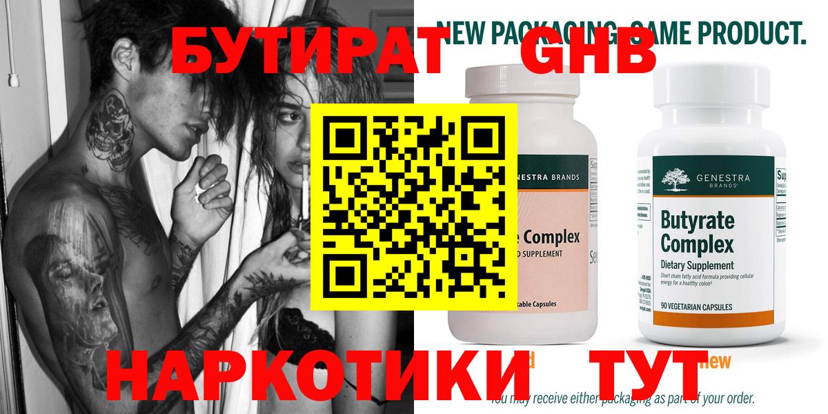 Бутират 99% Тосно