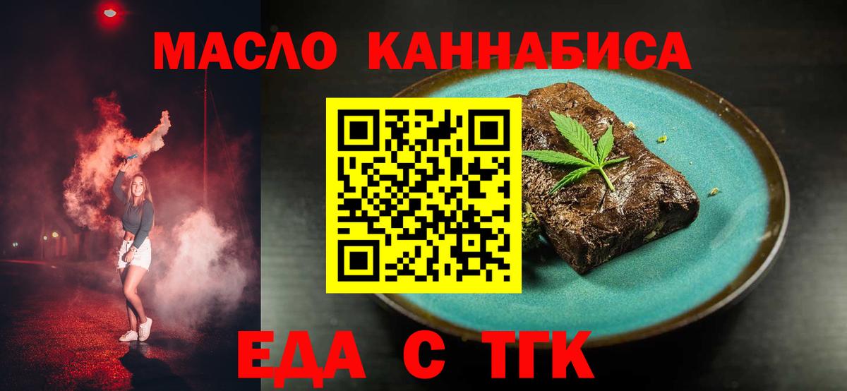 Еда ТГК марихуана  Вход с VPN  Тосно 