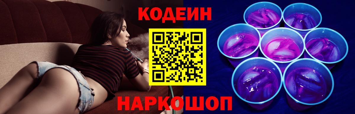 Кодеиновый сироп Lean напиток Lean (лин)  Вход с VPN  Тосно  Codein напиток Lean (лин) 