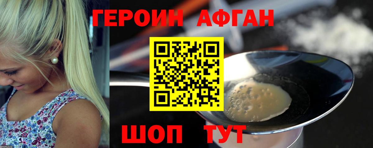 Героин Heroin  Вход с VPN  Тосно 