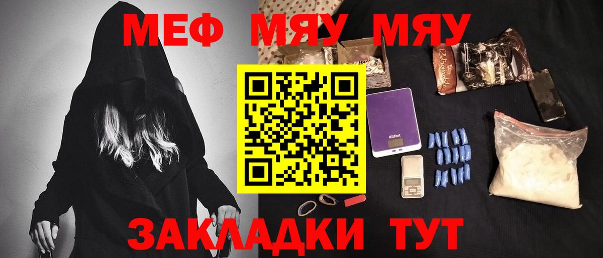 Меф мяу мяу  Вход с VPN  МЕФ  Тосно  магазин продажи   Меф мука 