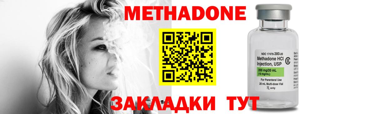 Метадон methadone Тосно